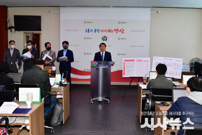 양산시 조직개편안 브리핑