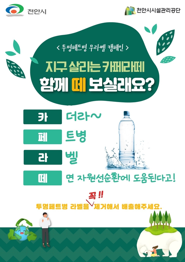 지구 살리는 카페라떼 포스터 (사진=천안시 제공)