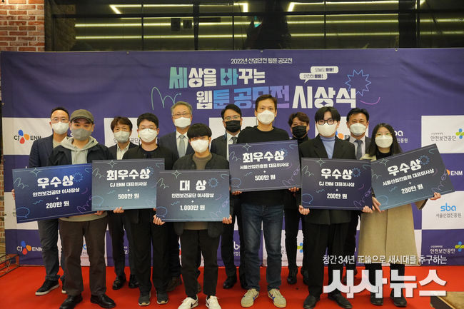 웹툰공모전시상식