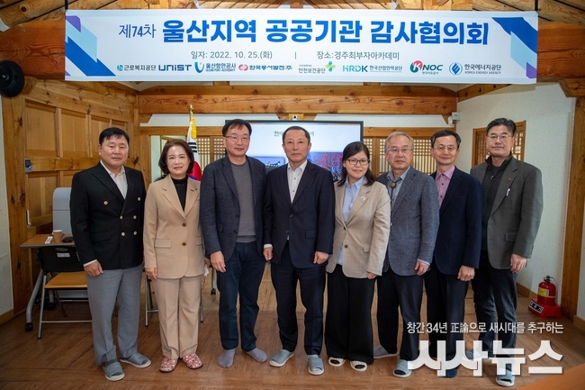 김승석 감사(근로복지공단), 김혜경 감사(울산과학기술원), 손형순 감사(울산항만공사), 김상철 감사(한국동서발전), 조병기 감사(한국산업안전보건공단), 이성경 감사(한국산업인력공단), 최형주 감사(한국석유공사), 전은수 감사(한국에너지공단)