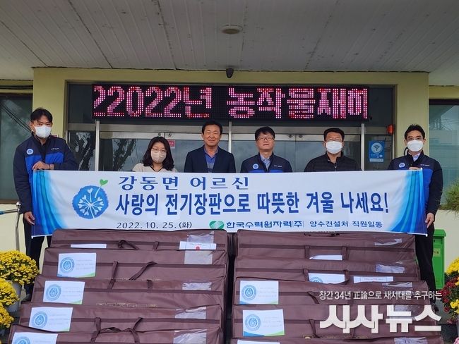한수원 양수건설처가 자매마을인 강동면을 찾아 방한용품을 전달했다