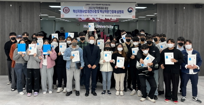혁신지원사업에 관한 학생들의 의견수렴을 위한 설명회를 마친 후, 모인 호산대 학생대표들과 혁신지원사업단장의 기념사진 촬영.(사진=뉴시스 제공)