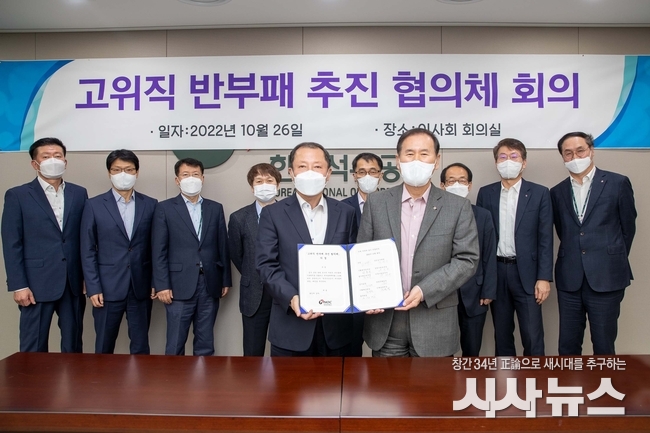 고위직 반부패 추친 협의체 회의(사진 좌 최형주 한국석유공사 상임감사위원, 사진 우 김동섭 한국석유공사 사장)