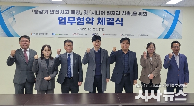 한국승강기안전공단 부산경남지역본부와 부산지역 6개 기관이 승강기 안전사고 예방 및 시니어 일자리 창출을 위한 업무협약을 체결했다.