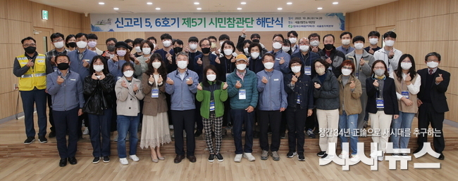 새울원자력본부(본부장 이상민)는 26일 제2발전소 강당에서 ‘신고리 5·6호기 제5기 시민참관단’의 활동을 마무리하는 해단식을 가졌다.