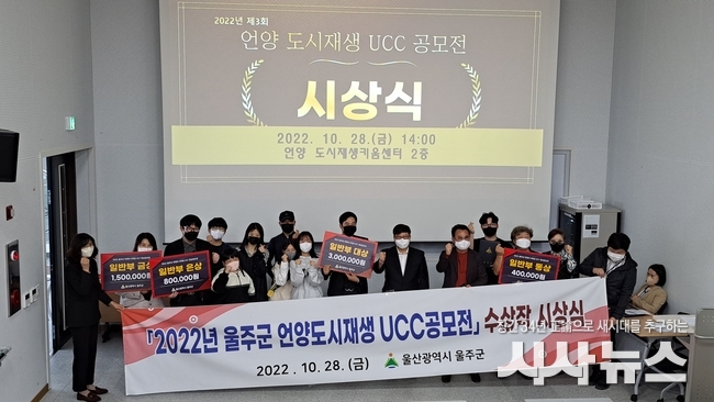 울주군, 언양 도시재생 UCC공모전 시상식