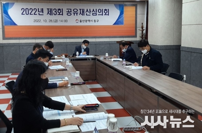 동구청 공유재산심의회 개최