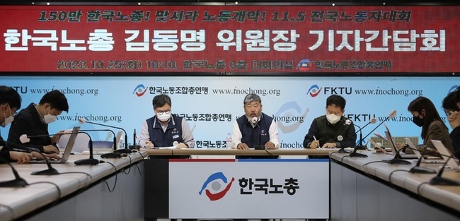 김동명 한국노총 위원장이 25일 서울 한국노총 대회의실에서 11.5 전국노동자대회 관련 기자간담회를 하고 있다.