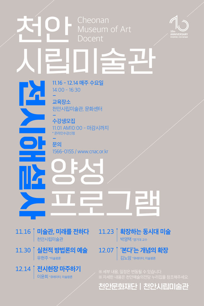 천안시립미술관‘2022 전시해설사 양성프로그램’ 포스터(사진=천안시 제공)<br>