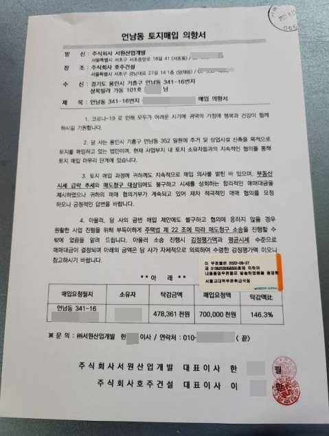 호주건설이 토지매각을 미루고 있는 토지주들에게 보낸 내용증명 우편물