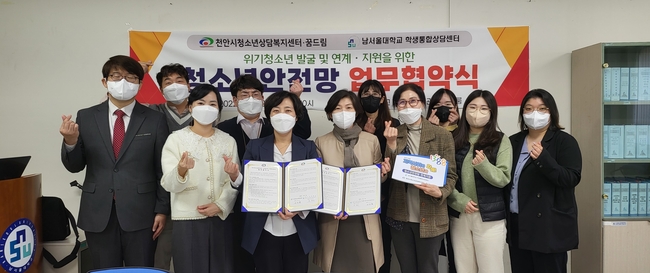 업무협약식 기념 사진 (사진=천안시 청소년 상담 복지센터 제공)