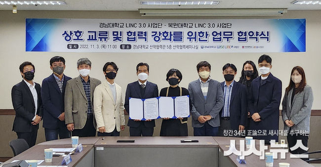 경남대 LICN3.0사업단-목원대 LINC3.0사업단 업무협약식 사진