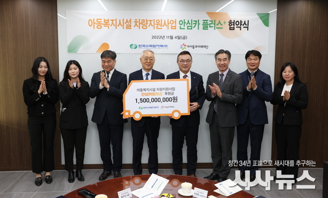  한수원이 4일 아이들과미래재단과 안심카 플러스 사업 협약을 맺고 사업비를 전달했다