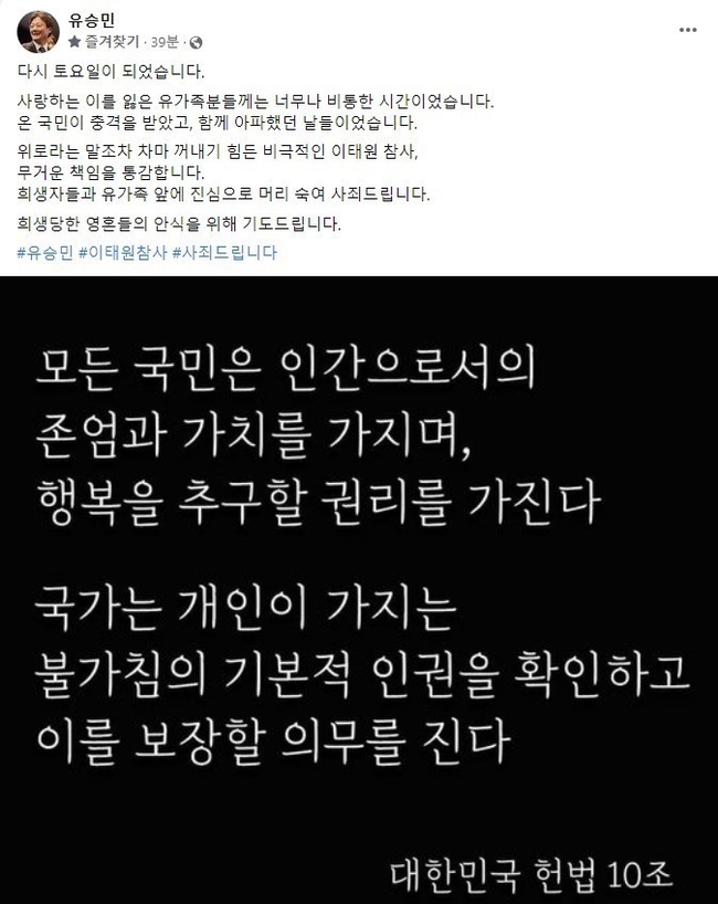 유승민 전 국민의힘 의원이 5일 페이스북에 이태원 참사 희생자들을 추모하는 글을 올렸다. (사진=유승민 전 의원 페이스북 캡처). 