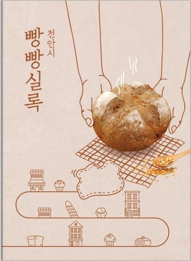. 빵빵실록 책표지 (사진=천안시 제공)<br>