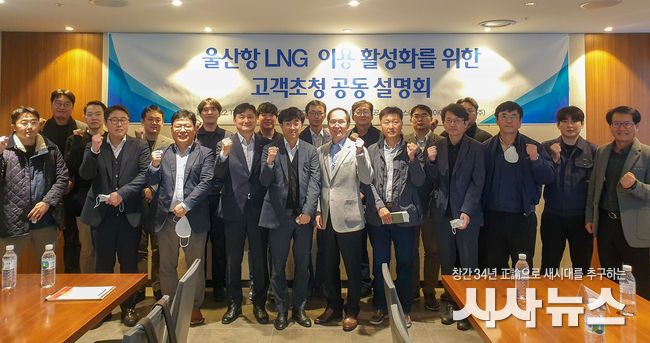 LNG 이용 활성화 간담회
