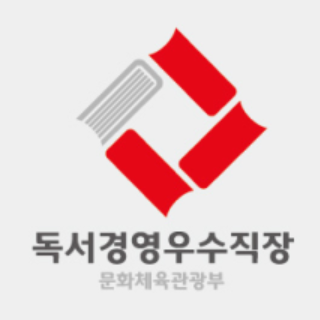 독서경영인증로고
