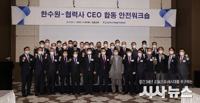 한수원이 8일 안전 최우선 안심일터 조성을 위한 한수원-협력사 합동 안전워크숍을 개최했다.