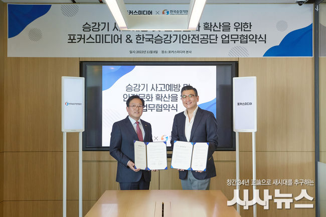 한국승강기안전공단 이용표 이사장(왼쪽)과 포커스미디어코리아 윤제현 대표 (오른쪽)가 업무협약 체결 후 기념촬영을 하고 있다.