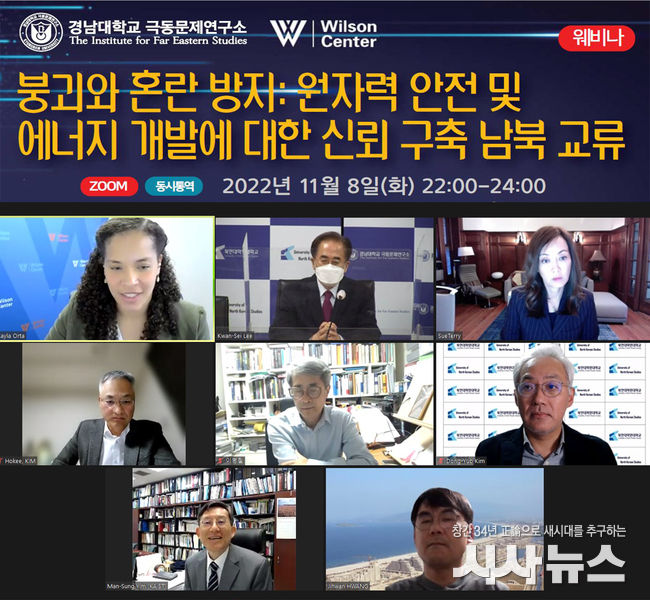‘붕괴와 혼란 방지: 원자력 안전과 에너지 개발을 통한 남북교류의 신뢰 구축’ 학술회의 공동주최 프로그램
