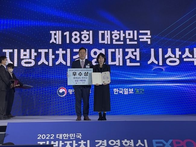 천안시가 지난 10일 부산 벡스코에서 열린‘2022년 제18회 대한민국 지방자치경영대전’지역일자리 창출 분야에서 행정안전부 장관상 수상하고 기념사진을 촬영하고 있다. (사진=천안시 제공)