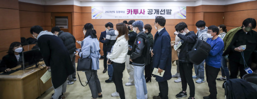 2023년도 입영대상 카투사 공개선발이 실시된 3일 오후 서울 영등포구 서울지방병무청에서 참관인들이 선발자를 확인하고 있다. (사진=뉴시스 제공)