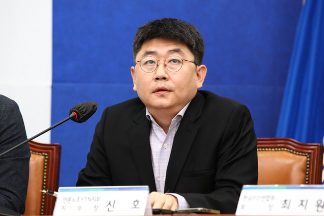 신호 전국언론노조 YTN지부장(사진=뉴시스 제공)