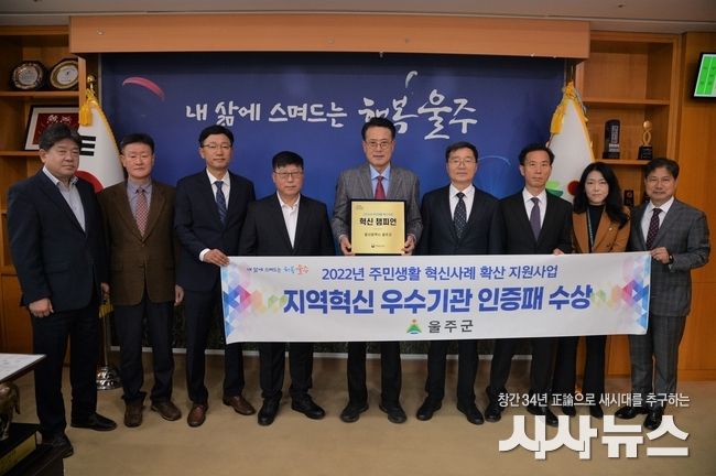 울주군, 2022년 지역혁신 우수기관 인증패 수상