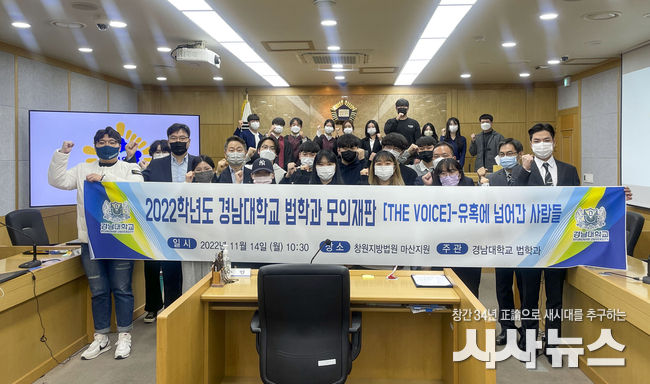  법학과 창원지방법원 마산지원 모의재판 단체사진
