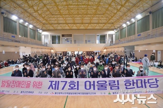 울주군 지적발달장애인복지협회, 제7회 어울림한마당 행사