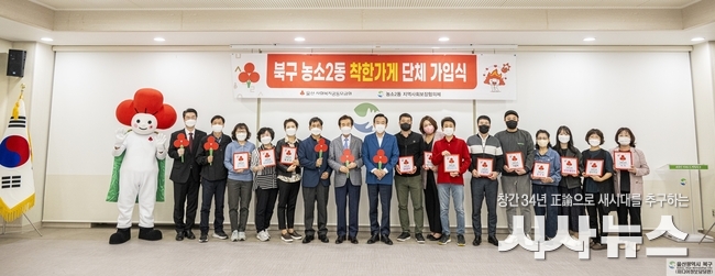  농소2동 착한가게 단체협약식