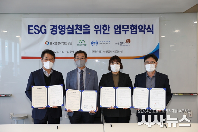 한국승강기안전공단 양의모 경영기획이사(왼쪽 두 번째)가 모두의 경제사회적 협동조합 등과 ESG 경영 실천을 위한 업무협약을 체결하고 있다
