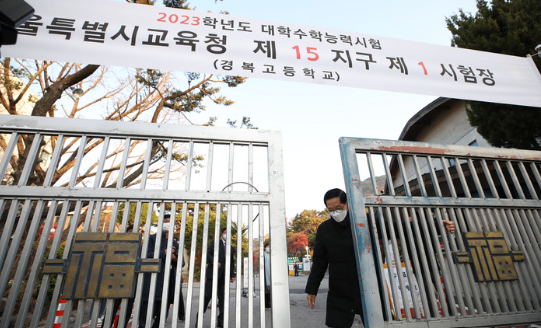 2023학년도 대학수학능력시험일인 17일 오전 수능 시험장인 서울 종로구 경복고등학교에서 입실가능시간이 끝나자 학교 관계자가 교문을 닫고 있다. (사진=뉴시스 제공)