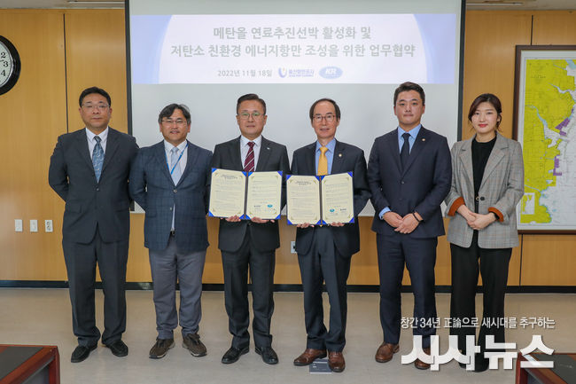 메탄올 연료추진선박 및 저탄소 친환경 에너지 항만 MOU(한국선급