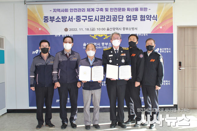 울산중구도시관리공단-중부소방서, 지역사회 안전 문화 확산 ‘맞손
