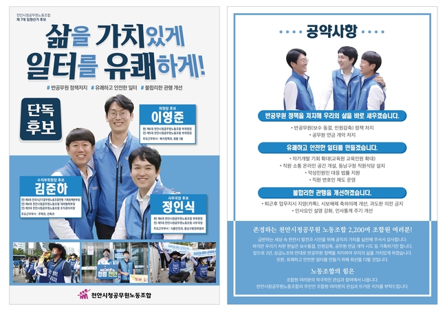 7대 임원선거 선거공보물