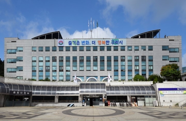 구리시청 전경. (사진=구리시)