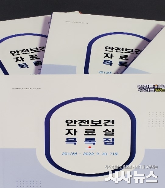 안전보건 자료실 목록집