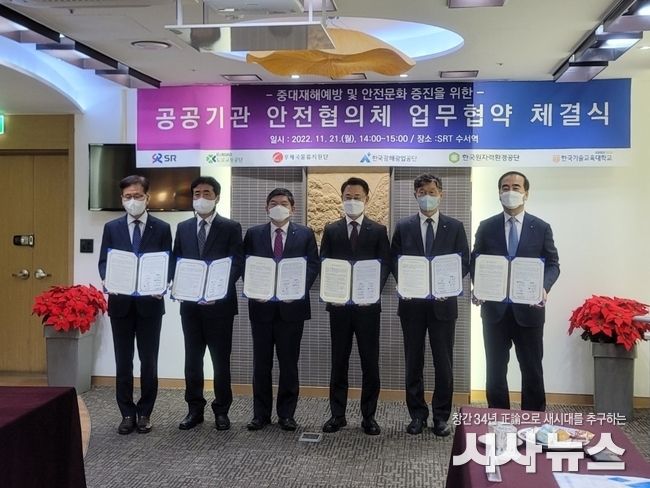 (좌측부터)한국기술교육대학교 이성기 총장, 우체국물류지원단 변주용 이사장, 한국원자력환경공단 차성수 이사장, (주)SR 이종국 대표이사, 한국광해광업공단 남상용 경영관리본부장, 도로교통공단 이주민 이사장