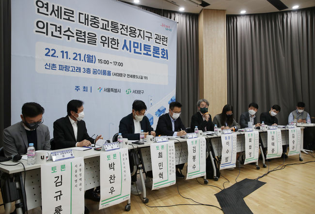 21일 서울 신촌 파랑고래에서 열린 연세로 대중교통전용지구 관련 의견수렴을 위한 시민토론회(사진=뉴시스 제공)