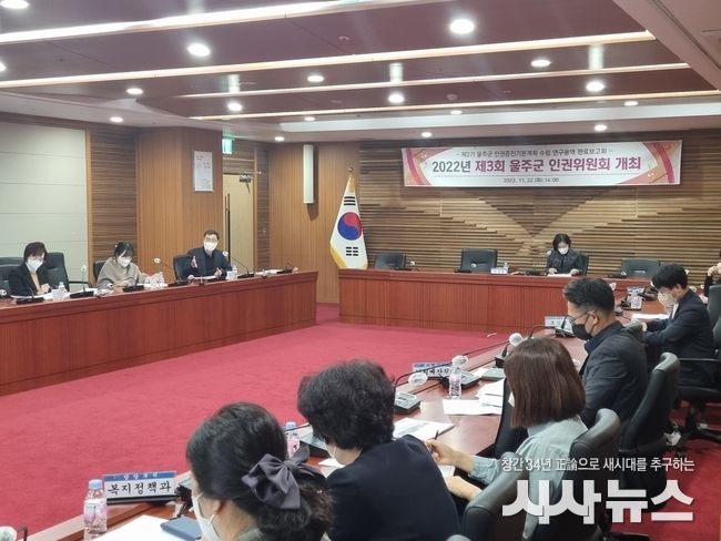 울주군, 제2기 인권증진 기본계획 수