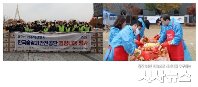 한국승강기안전공단이 22일 진주혁신도시 김장나눔행사에 참가하여 김장김치 300여 포기를 진주푸드마켓을 통해 긴급지원가정 등에 전달했다.