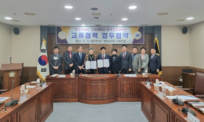 천안시의회 상호 발전을 위한 업무 협약식 (사진=천안시 제공)