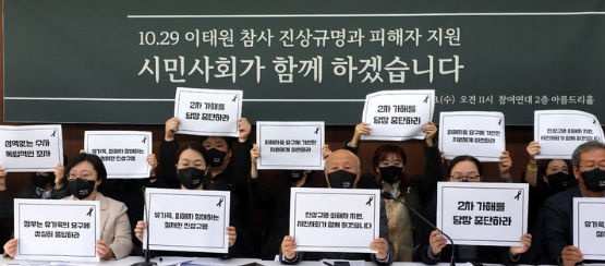재난 산재 참사 피해자단체 및 종교 시민사회 노동단체가 23일 오전 서울 종로구 참여연대에서 '10.29 이태원 참사 진상규명과 피해자 지원, 시민사회가 함께하겠습니다' 기자회견을 하고 있다. (사진=뉴시스 제공)