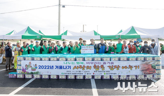 2022 겨울나기 사랑의 합동 김장나누기 기념단체사진