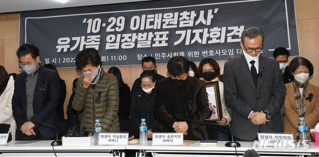 이태원 참사 희생자 유가족들이 22일 오전 서울 서초구 서초동 민주사회를 위한 변호사 모임 대회의실에서 열린 10·29 이태원 참사 유가족 입장발표 기자회견에서 묵념을 하고 있다. (사진=뉴시스 제공)