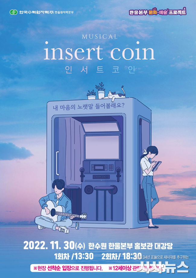 뮤지컬 인서트코인 포스터