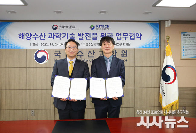 국립수산과학원과 한국생산기술연구원과의 업무협약 체결