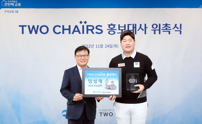 우리은행(은행장 이원덕)은 지난 24일 PGA 투어프로 임성재 선수를 우리은행 자산관리브랜드인 TWO CHAIRS 홍보대사로 위촉했다. 이원덕 우리은행장(왼쪽)이 임성재 선수와 기념촬영을 하고 있다. (사진=우리은행 제공)