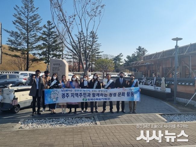  한수원 재생에너지처 직원들이 28일 경주 황리단길에서 청렴 캠페인을 펼쳤다